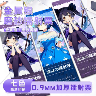 沉墨镭射票定制来图自印谷子谷美二次元 动漫周边加厚硬卡明信片逆向贺卡烫金色银卡票根印刷打印异型高级感