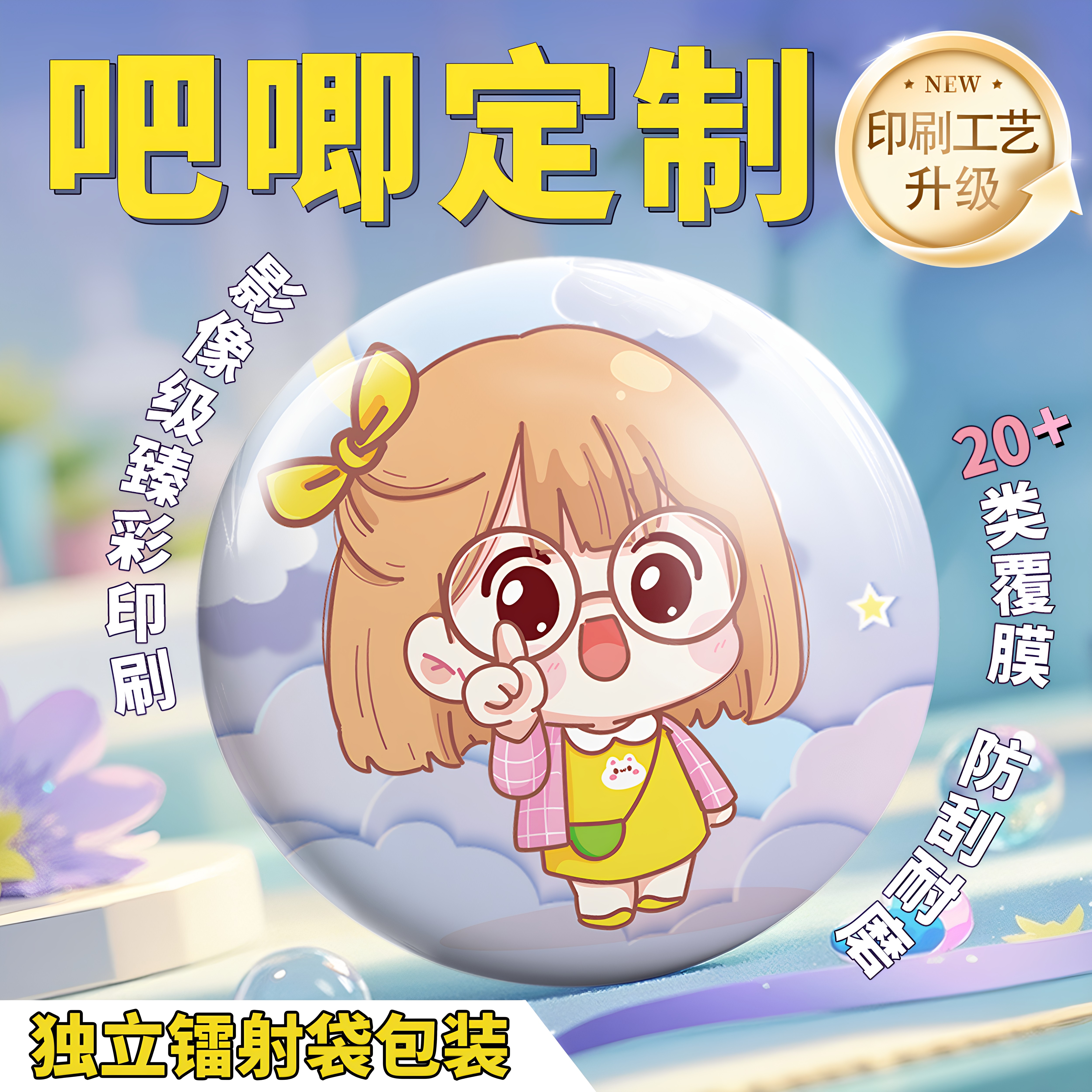 沉墨定制吧唧圆形来图加厚马口铁触感膜徽章自印烫金制作谷美周边
