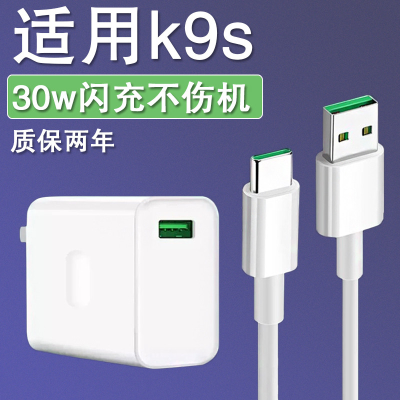 适用oppok9s充电器30w瓦超级闪充头k9s手机5v6a快充头30万vooc5g