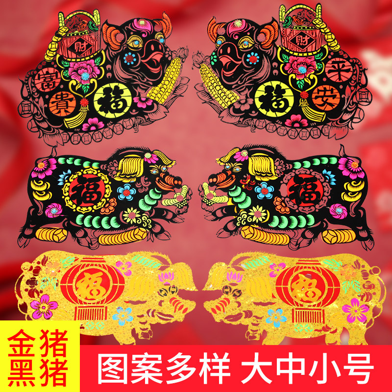 新年绒布肥猪拱门纸质金猪黑猪春节子母猪手工剪纸天津年货年画