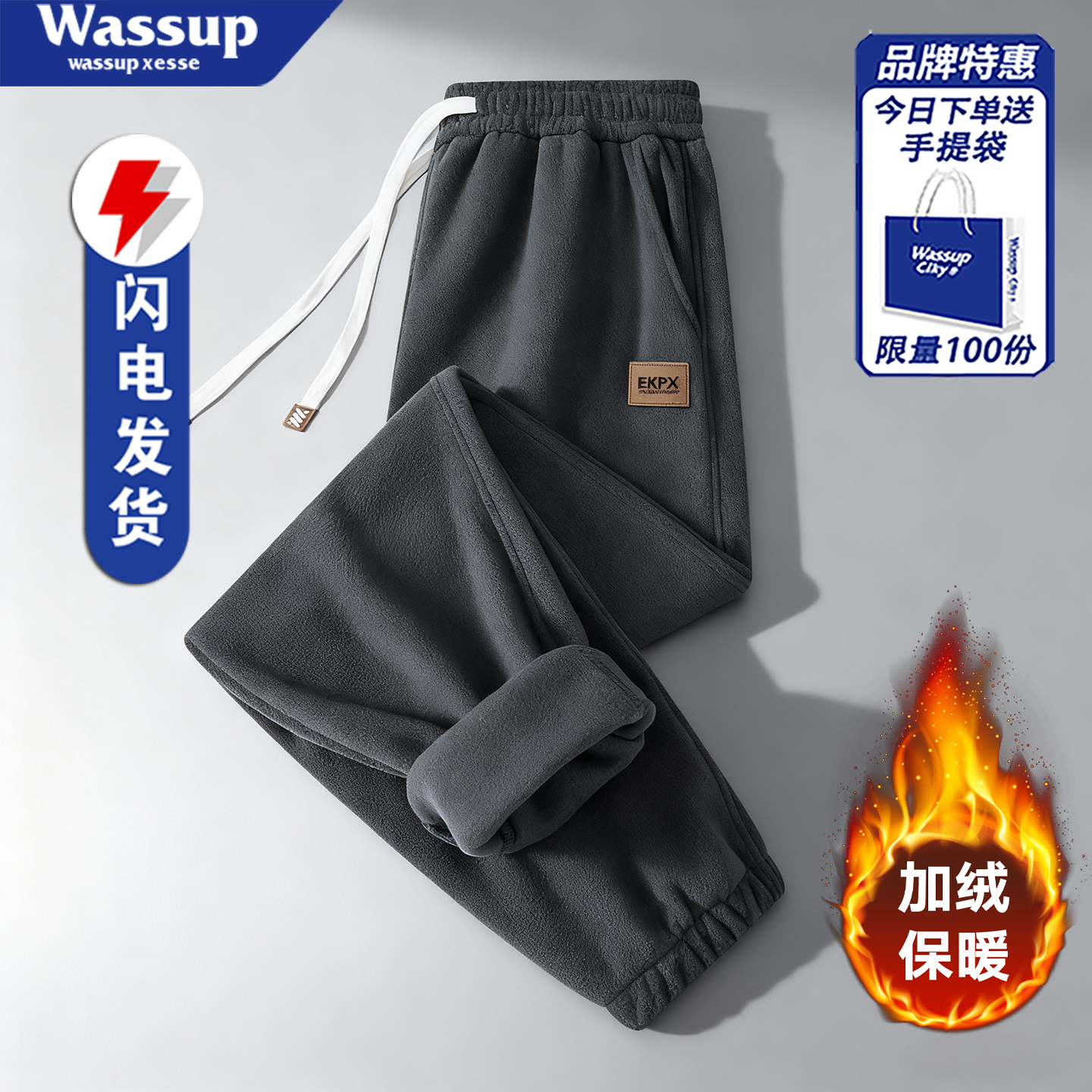 WASSUP冬季加绒加厚摇粒绒长裤