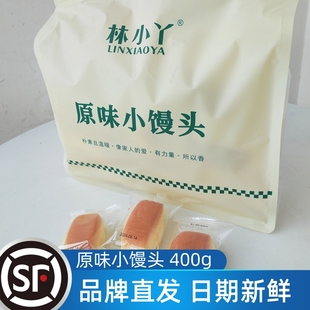 林小丫原味小馒头400g奶香松软劲道糕点儿童早餐面包健康零食