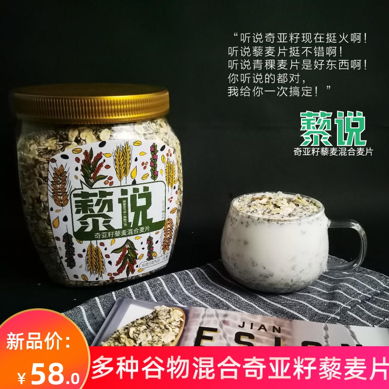 藜说奇亚籽藜麦混合麦片控糖早餐