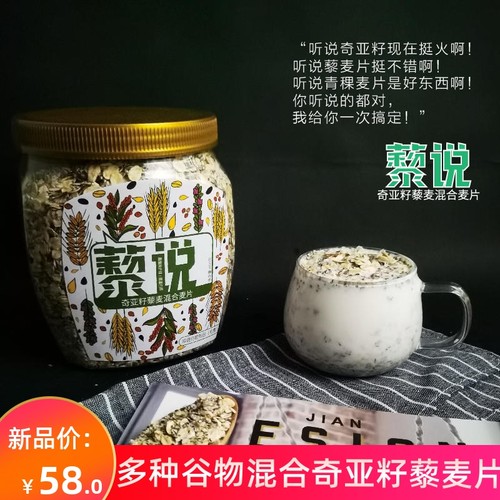 藜说奇亚籽藜麦混合麦片控糖早餐