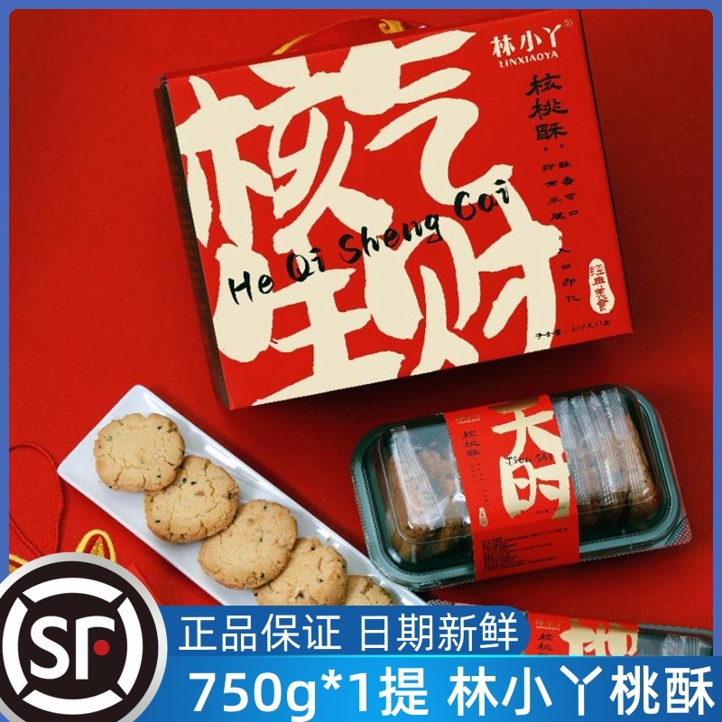 林小丫核气生财核桃酥黑芝麻正宗传统老式糕点饼干独立小包装礼盒,零食/坚果/特产,夹心面包,淘宝优惠券,粉丝福利购,淘宝优惠卷