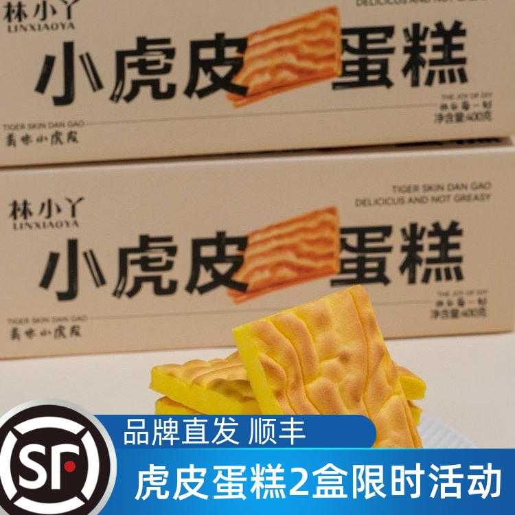 林小丫虎皮蛋糕营养健康学生早餐虎皮蛋糕胚面包夜宵休闲零食糕点