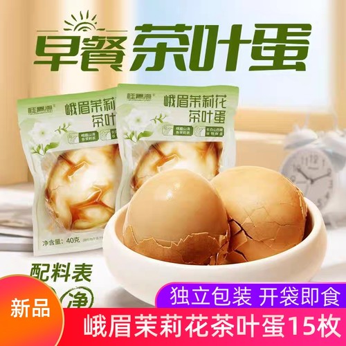 桂青源峨眉茉莉花茶叶蛋早餐开袋即食腌制鸡蛋代餐追剧充饥小零食