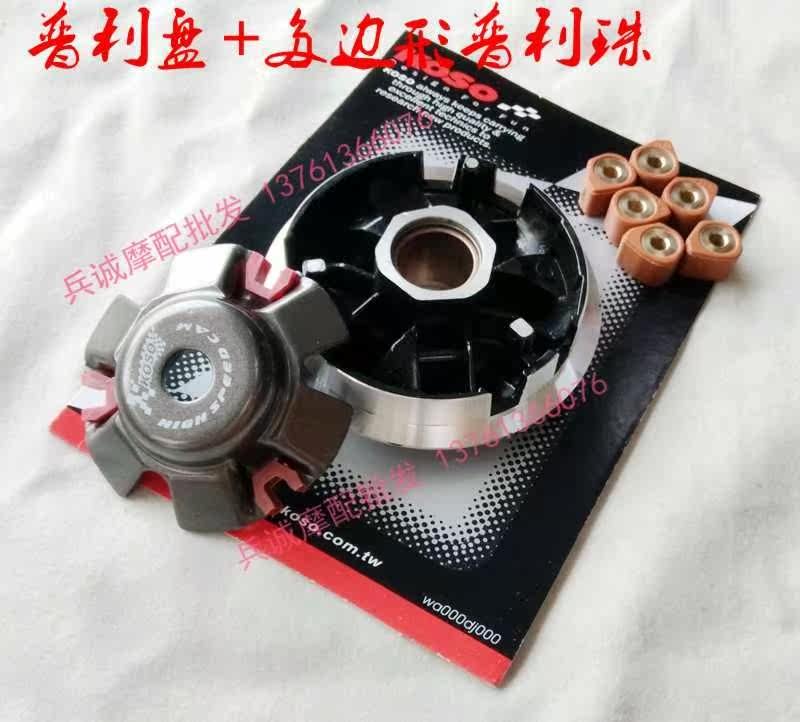 Falcons motorcycle refit GY6 Fast Hawk The turtle Little guy koso Pulley+Polygon Plymouth beadsin the Motorcycle/Equipment/Fitting , Others Motorcycle Accessories  category - from Buy2taobao.com to provide professional Taobao agent buy service