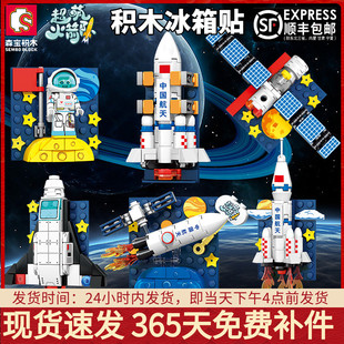 超萌火箭队冰箱贴积木空间站宇航员卫星拼装男孩玩具礼物适用乐高