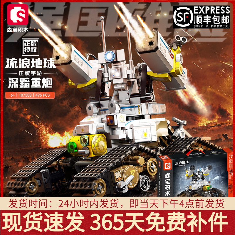 流浪地球深黯重炮坦克战车拼装军事积木模型男孩子玩具适用乐高