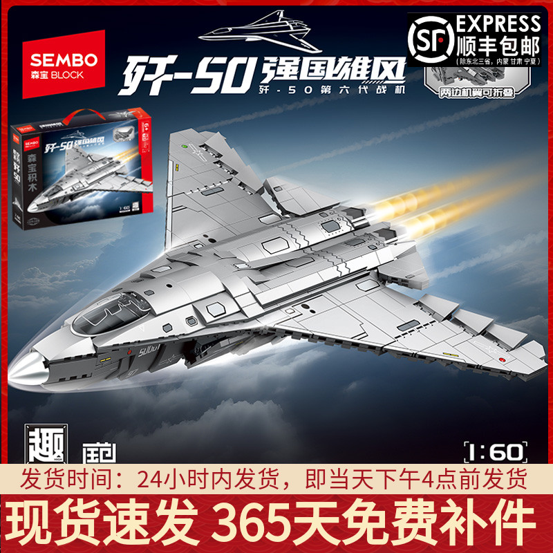 歼50第六代战斗飞机积木拼装航空军事模型小颗粒男孩玩具适用乐高