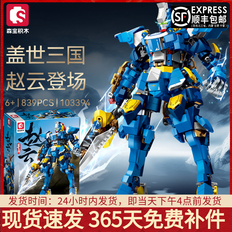 积木五虎将赵云国潮机甲机器人拼装模型小颗粒男孩子玩具适用乐高