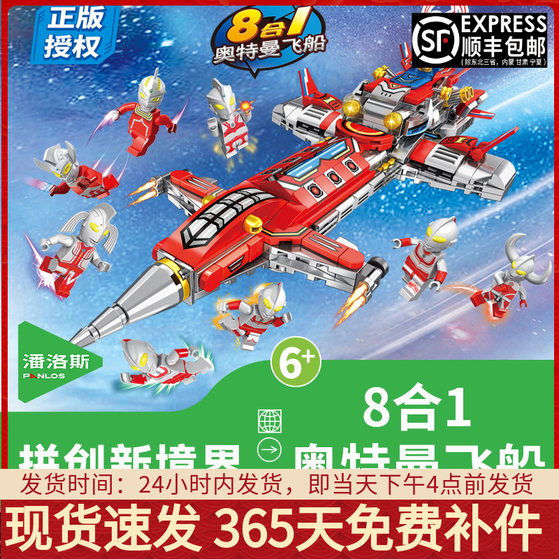 奥特曼战舰飞船合体机甲机器人拼装积木小颗粒男孩子玩具适用乐高