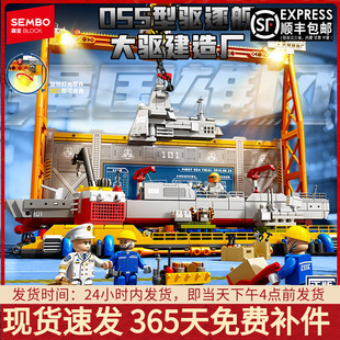 积木055型大型驱逐舰建造厂拼装军事模型男孩玩具礼物适用乐高