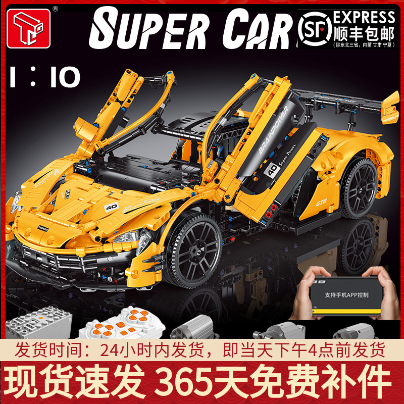 迈凯伦P1跑车拼装积木遥控模型科技机械组高难度男孩玩具适用乐高