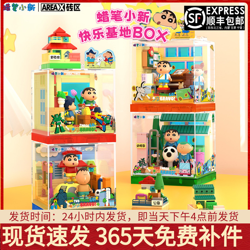 蜡笔小新快乐基地盒子拼装积木街景模型小颗粒男孩女孩子玩具礼物