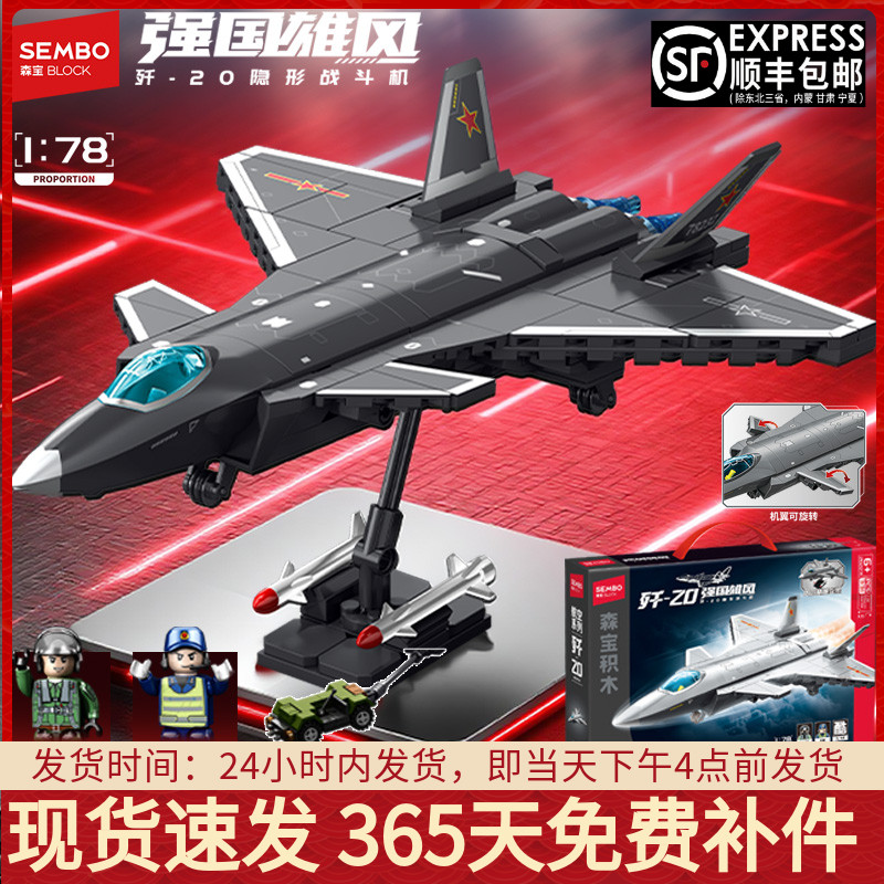 积木歼20隐形战斗飞机航空军事拼装模型小颗粒男孩玩具适用乐高