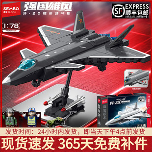 积木歼20隐形战斗飞机航空军事拼装模型小颗粒男孩玩具适用乐高
