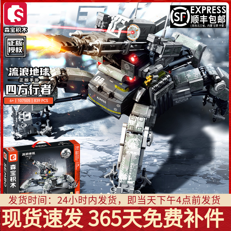 流浪地球四方行者坦克战车拼装军事积木模型男孩玩具礼物适用乐高