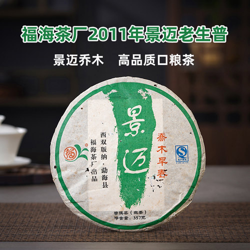 2011年福海茶厂景迈普洱生茶