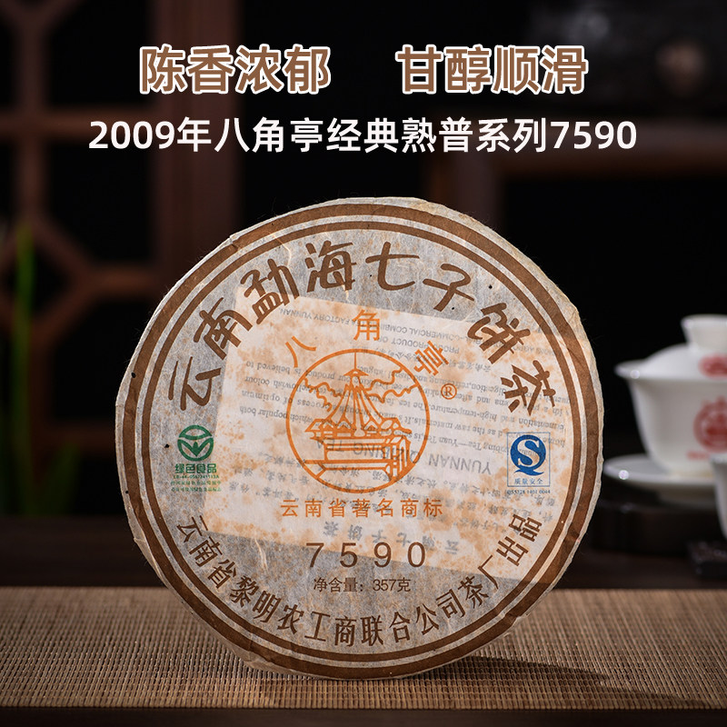 八角亭2009年黎明茶厂7590陈年普洱茶熟茶十年以上潽洱荼熟茶357g