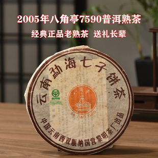 老熟茶2005年黎明茶厂八角亭7590普洱熟茶饼十年以上送礼长辈357g
