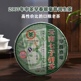 2007年昆明茶厂早春银毫陈年普洱生茶十年口粮茶云南七子饼茶357g