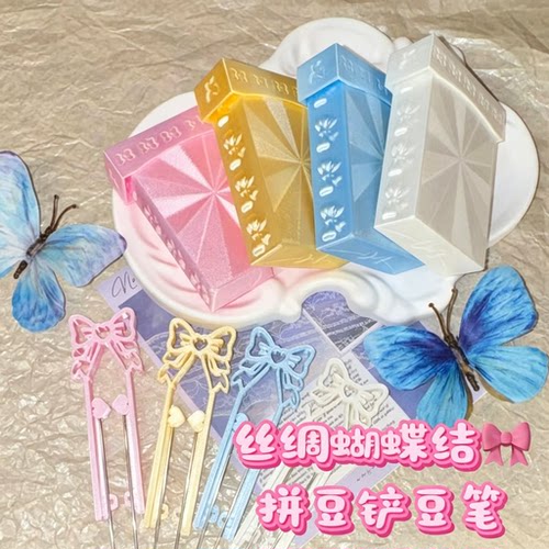 蝴蝶结豆针拼豆专用双针长针套装