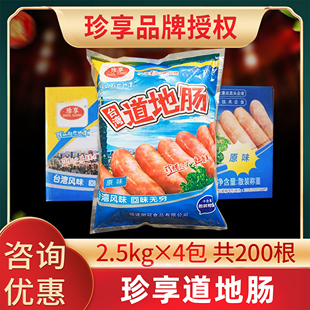 珍享地道肠200根肉肠纯商用火山石烤肠台湾道地肠热狗香肠整箱批