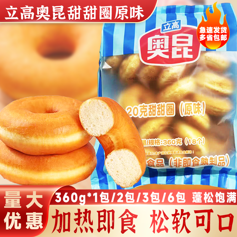 立高奥昆甜甜圈20g*18个/包