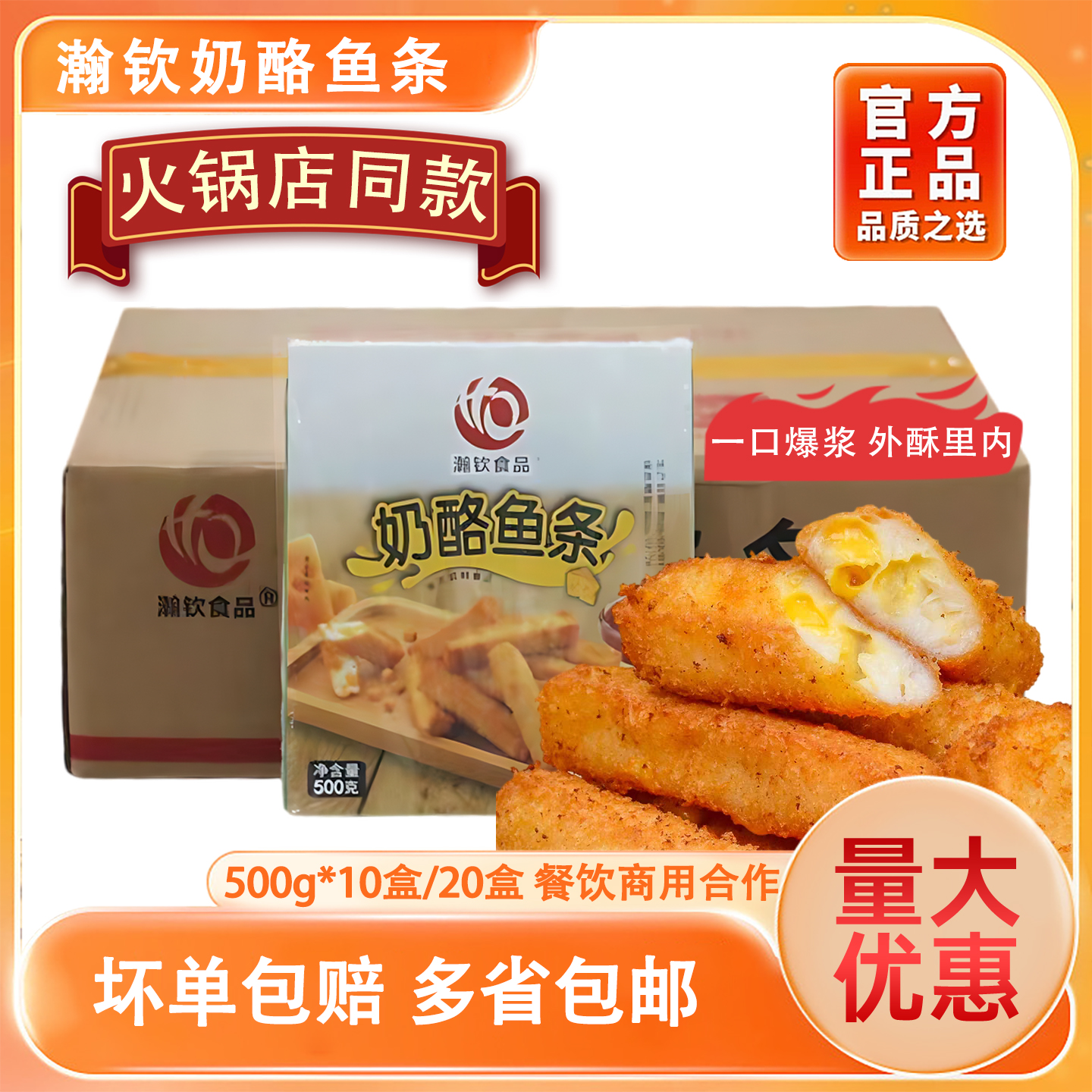 瀚钦食品奶酪鱼条火锅店同款油炸小吃点心芝士芝心夹心鱼柳商用