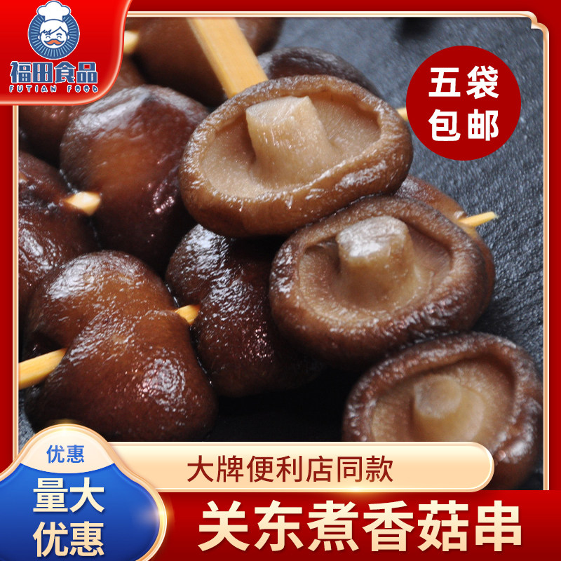 香菇串10串 关东煮食材火锅串串麻辣烫冷冻日韩煮物咖喱荣鼎味泰