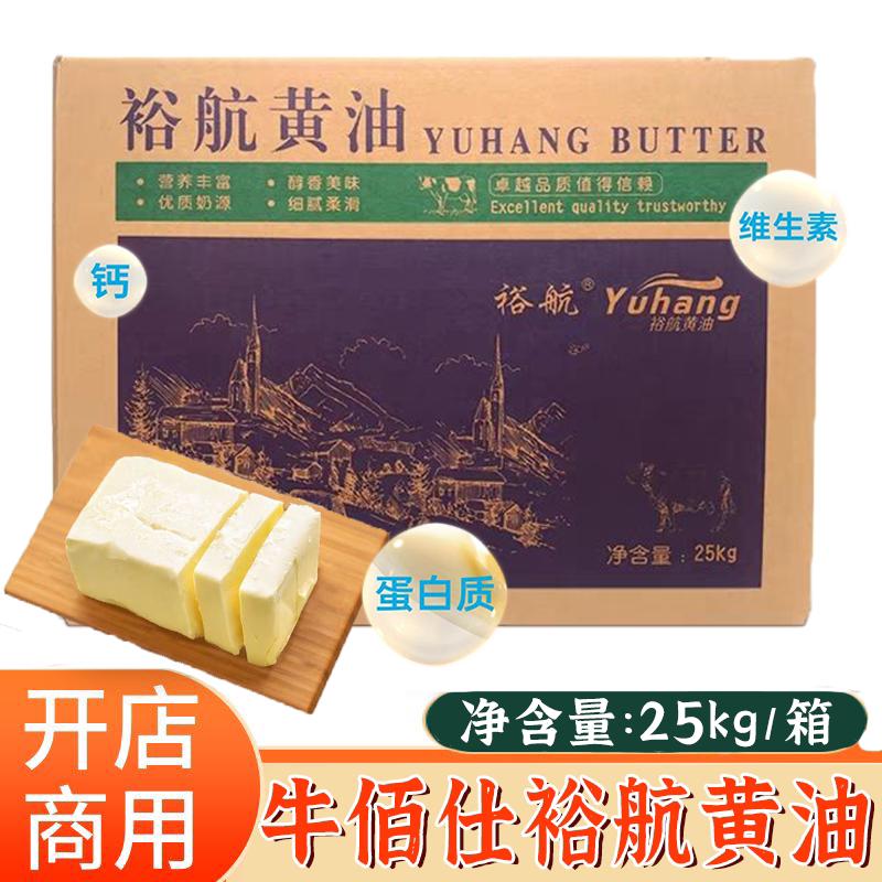 裕航黄油25kg动物黄油烘焙专用图片