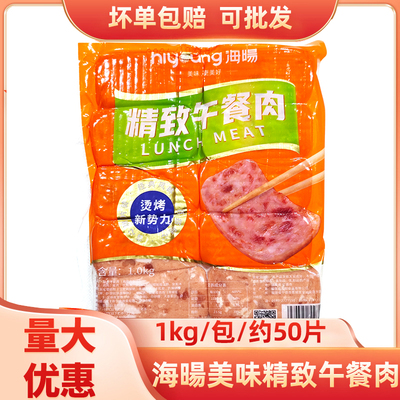 海暘精致午餐肉冷冻半成品食材