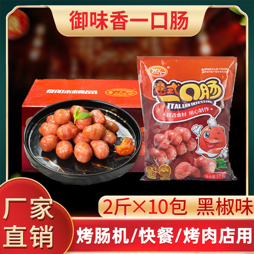 御味香食材整箱商用香肠火锅