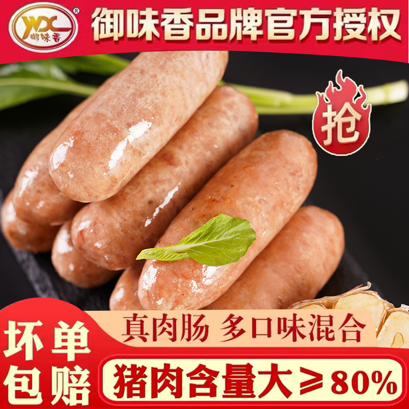 御味香烤肠地道肠便利店同款