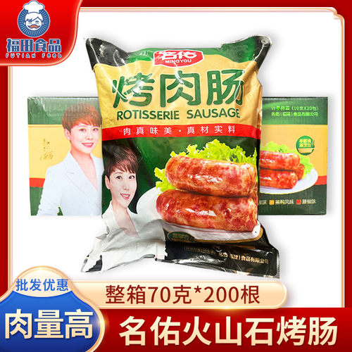 名佑烤肉肠200根台湾火山石烤肠