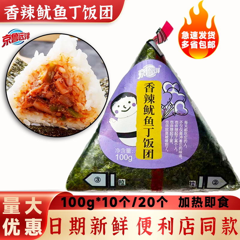 京鲁远洋三角饭团加热即食小吃