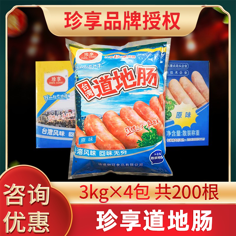 珍享食品道地肠60g*200根火山石烤肠肉肠商用整箱批台湾热狗香肠-封面