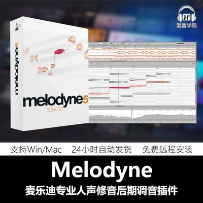 Melodyne 5.4.2专业人声修音插件音高音准修正软件Win/Mac