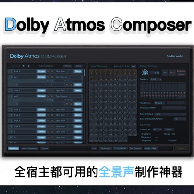 Fiedler Audio Dolby Atmos composer 全宿主杜比全景声制作插件