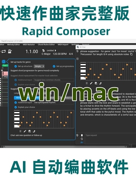 快速作曲家Rapid Composer 5AI编曲自动生成旋律和弦音乐制作软件