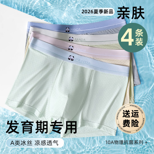 男童内裤青少年夏薄款儿童冰丝四角裤中大童男孩莫代尔发育期12岁