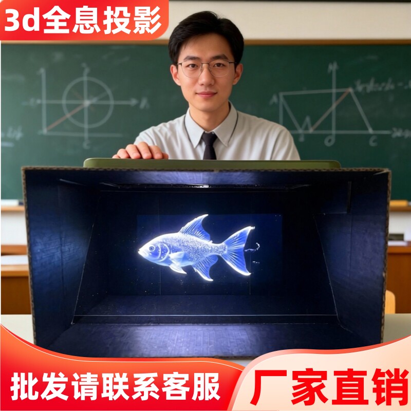3d投影仪自制全息立体diy手工材料包科学小实验科技小制作小发明