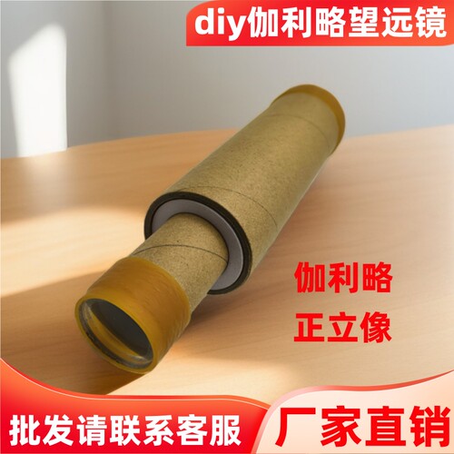 自制望远镜人教版跨学科实践项目