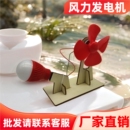 风力发电机物理科学实验教具手工diy材料包创意科技小制作小发明