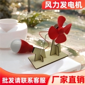 风力发电机物理科学实验教具手工diy材料包创意科技小制作小发明