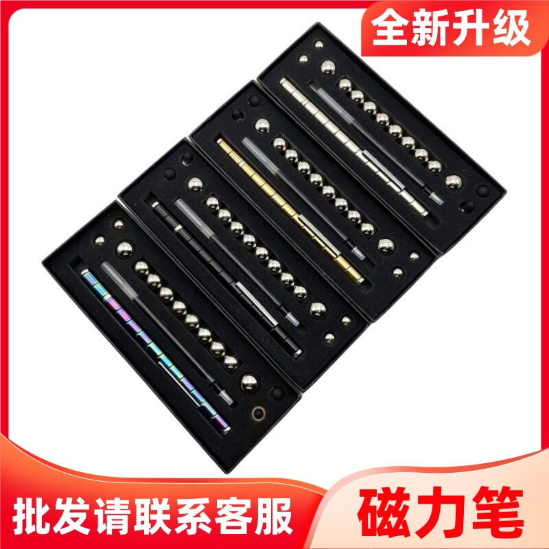 百变磁力笔磁铁笔磁性笔多功能网红中性笔黑科技创意益智解压神器