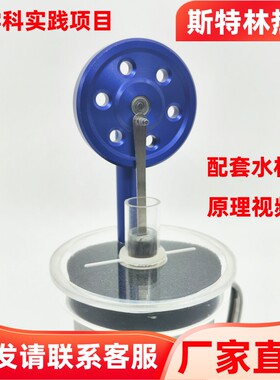 斯特林热机模型物理科学实验教具