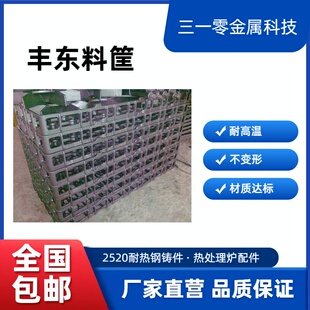 丰东料筐zg30cr25ni20料盘耐热钢炉吊具镍基合金精密铸造非标定制